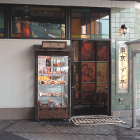 墨田区横網のレストラン「東京モダン亭」（お店）